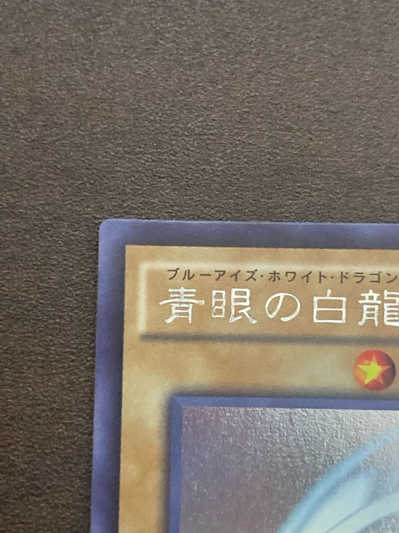 [5th individual] Yu-Gi-Oh, blue eyes, holographic trc