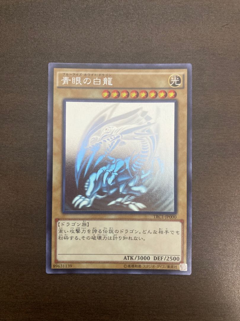 [5th individual] Yu-Gi-Oh, blue eyes, holographic trc