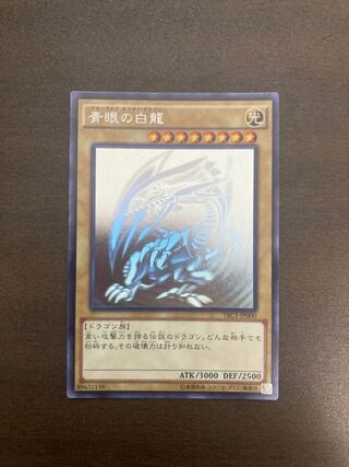 [5つ目個体]遊戯王　青眼　ホログラフィック　trc