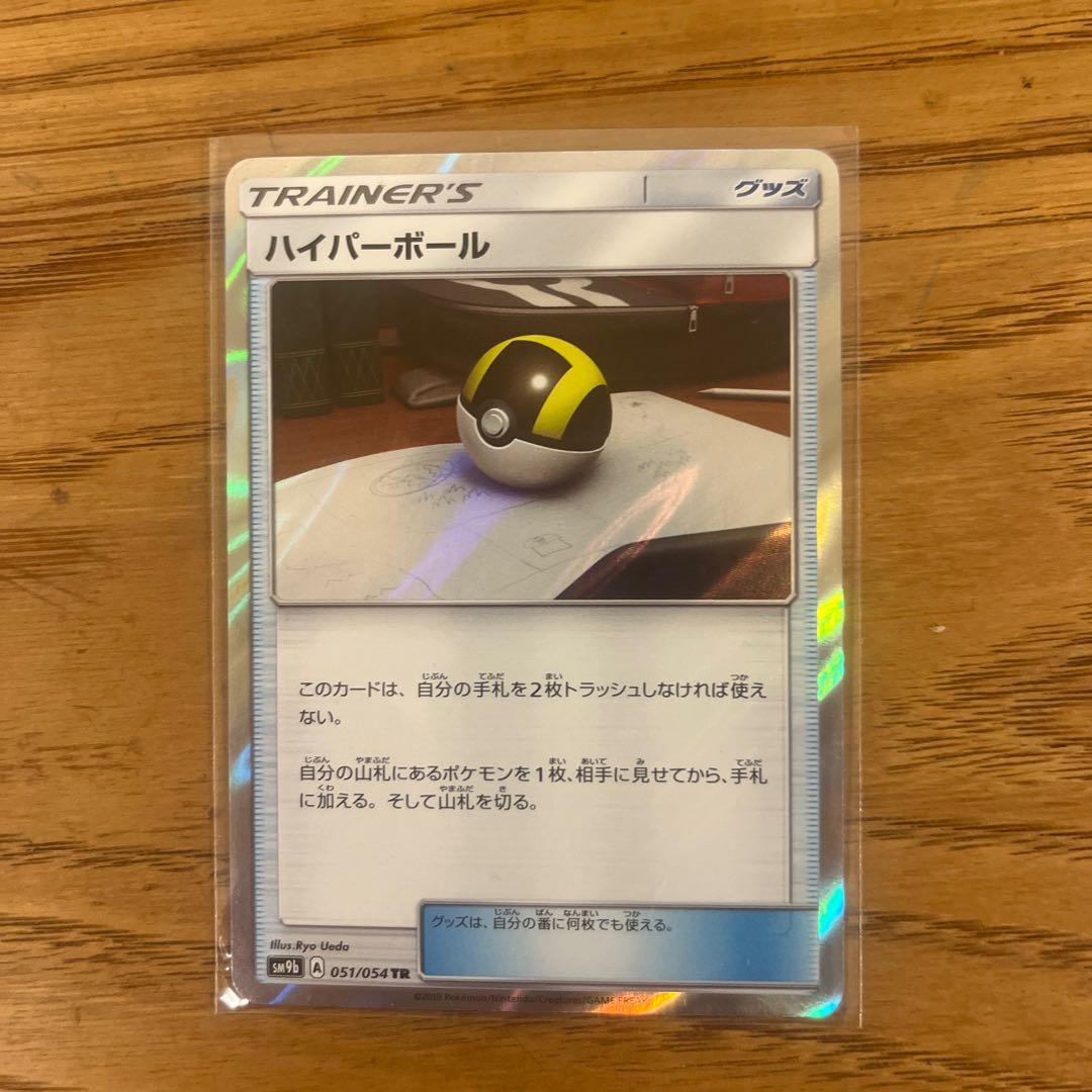 ハイパーボール TR