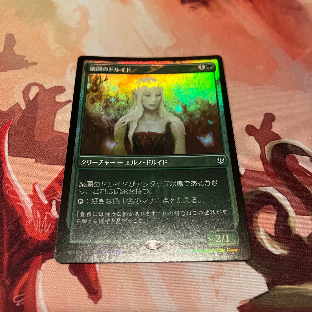 Paradise Druid promo foil (up to 4 foils)