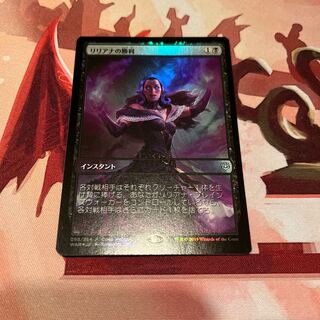 Liliana's Triumph promo foil (up to 4)
