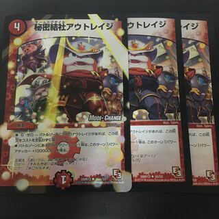 秘密結社アウトレイジ三枚