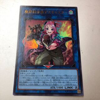 魔界特派員デスキャスター　ウルトラレア