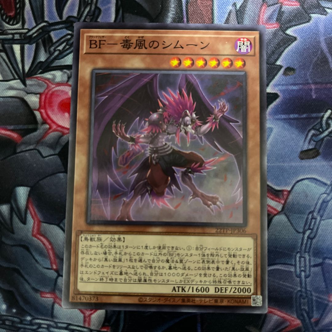 BF-Poisonous Wind Simoon