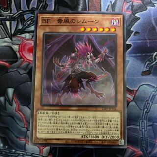 BF-Poisonous Wind Simoon