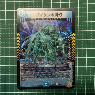 Biken's Umi Phantom VR 2/76 1 piece