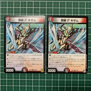 禁断V キザム R 30/100 二枚 1枚