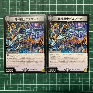 Exclusive for Mr. RRR, Death March, necromancer, U 42/68, two copies, two Mornin' Joe's.