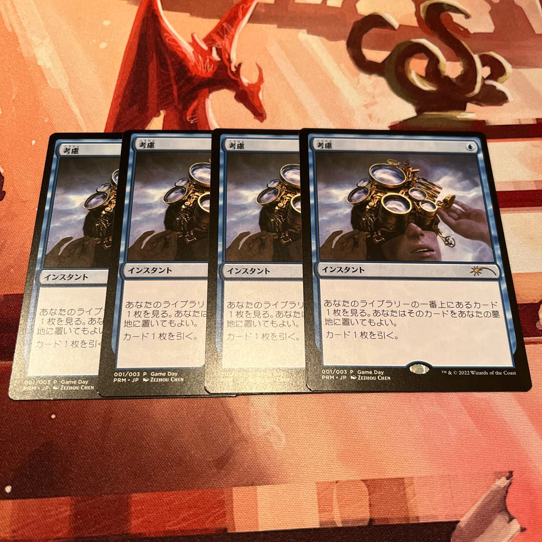 Consider Game Day Promo Set of 4