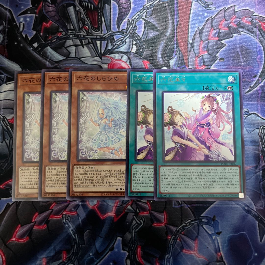 六花のしらひめ　六花来々