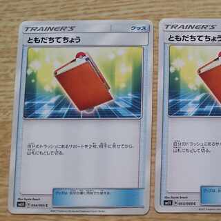 ともだちてちょう　3枚