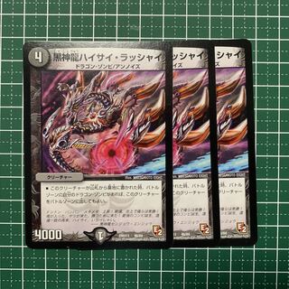 Black God Dragon Haisai Rashai 46/84 3 sheets