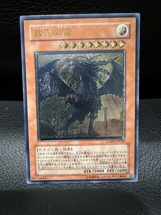 Very Beautiful Judgment Dragon Ultimate Rare JP026