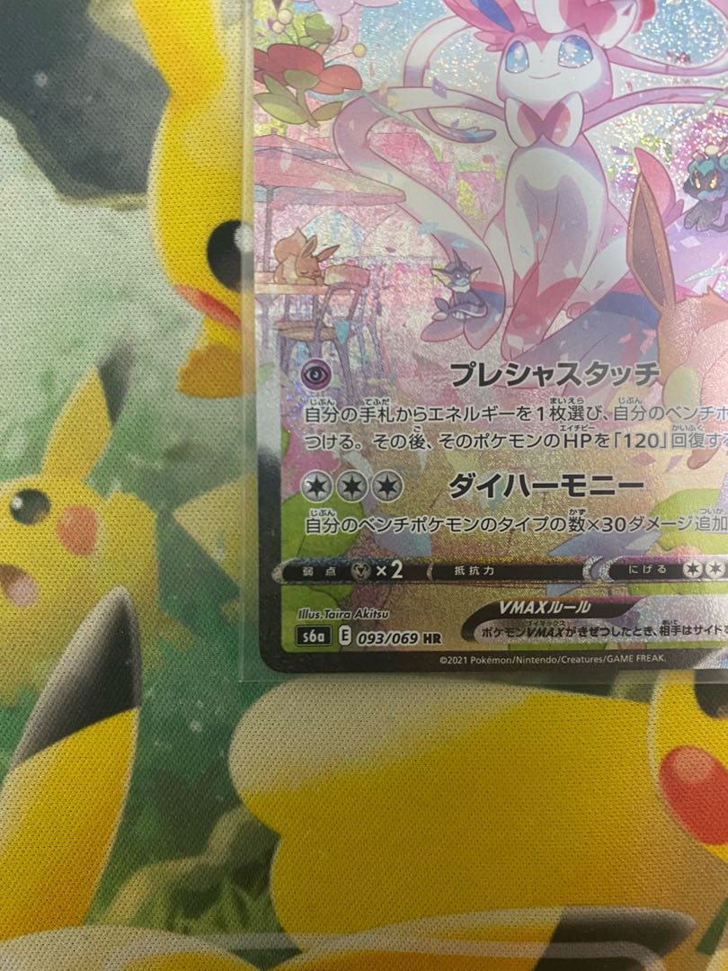 Pokemon Card SylveonVMAX SA HR