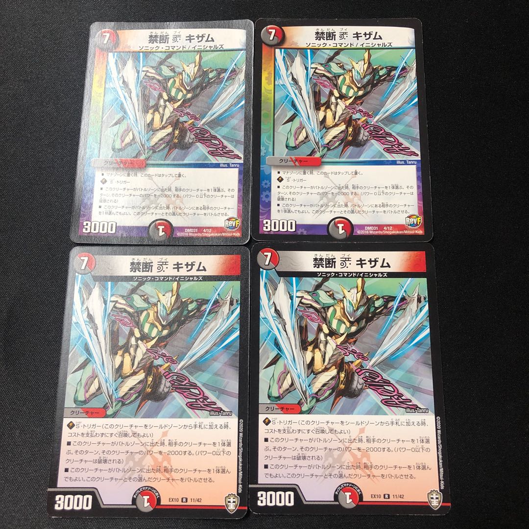 禁断V キザム R 11/42 4枚 4枚