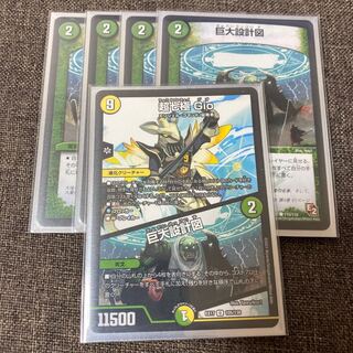 Giant blueprint C 110/110