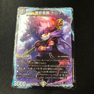 Final Dragon Heights Borov 14/25