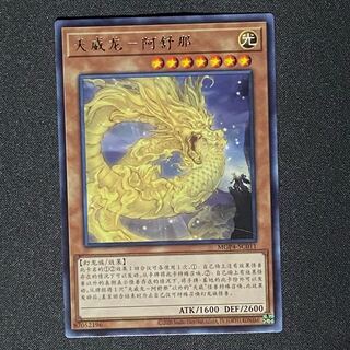Yu-Gi-Oh, Ashna the Tianwei Dragon