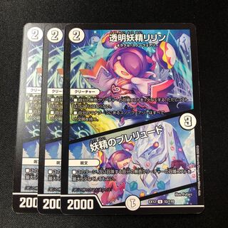 Fairy Prelude U 52/110 3 sheets