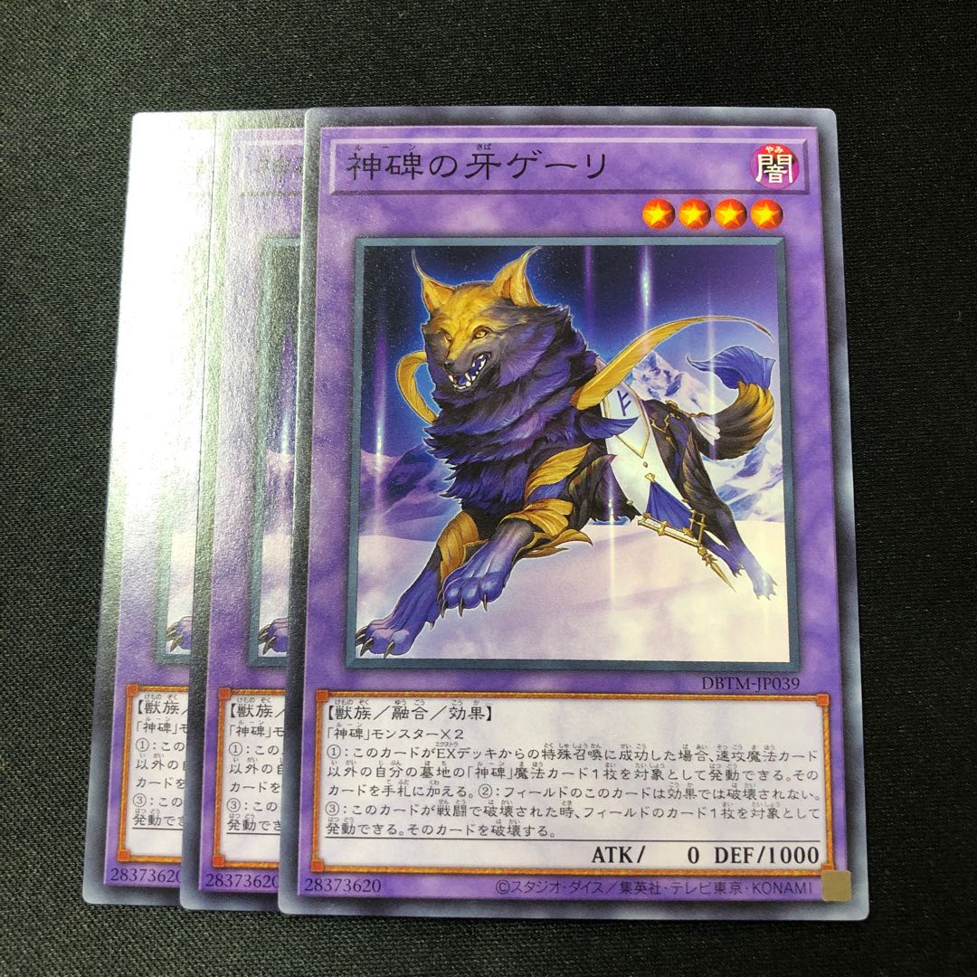 神碑の牙ゲーリ ノーマル JP039 3枚