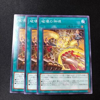 Monument to the God of Destruction Normal JP031 3 copies