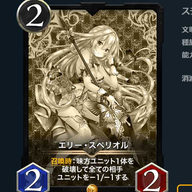 エリー・スペリオル　レプリカ