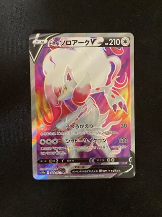 Jade ZoroarkV SR 083/071 SR