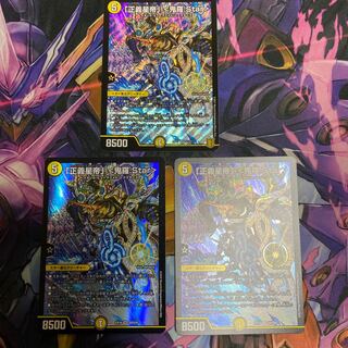 Justice Star Emperor" <Okira.Star> SR S1/S11, set of 3