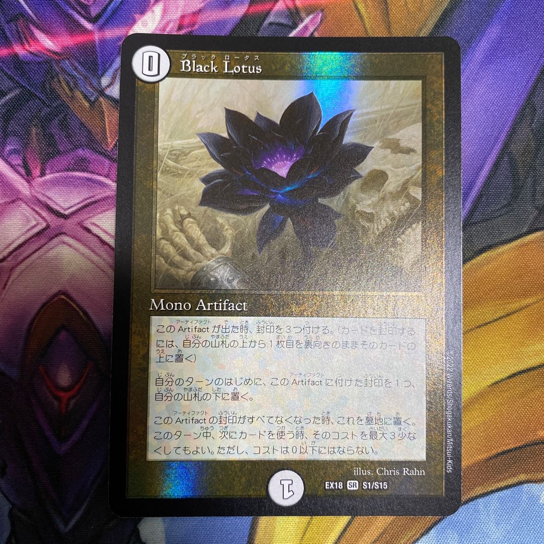 Black Lotus SR S1/S15