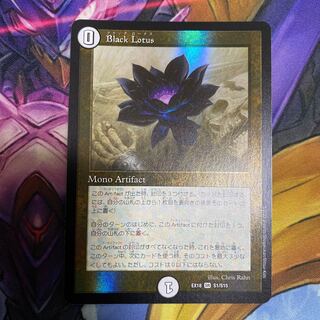 Black Lotus SR S1/S15