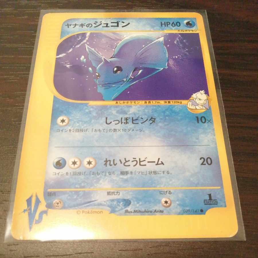 Dewgong in Ya Winona