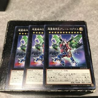 超量機神王グレート・マグナス ノーマル3枚