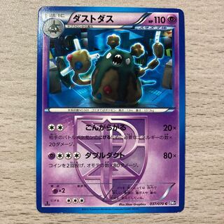 Garbodor C 037/070 (Plasma group)