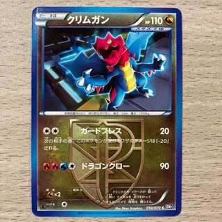 Druddigon C 050/070 (Plasma group)