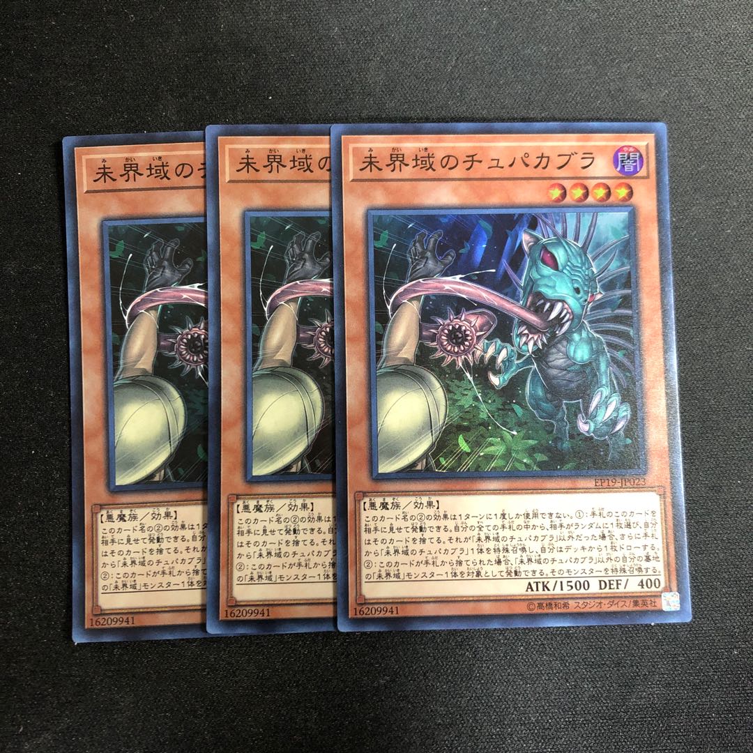 Danger! Chupacabra! Super Rare JP023 3 copies