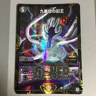 九番目の旧王 winnerプロモ 1枚