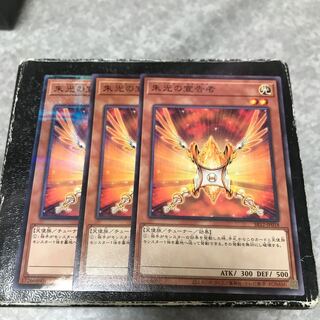 Herald of Orange Light 3 normal