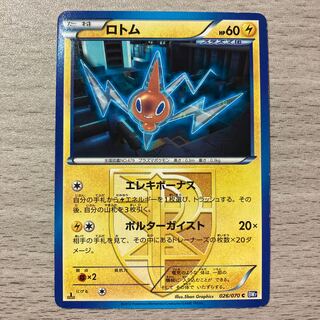 【100円セール】ロトム C 026/070 (プラズマ団) 1枚