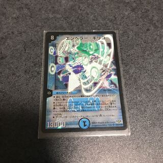 エンペラーキリコ