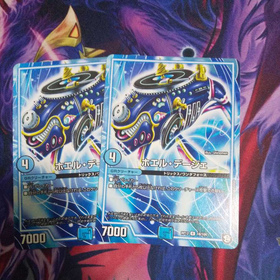 ホエル・デージェ R