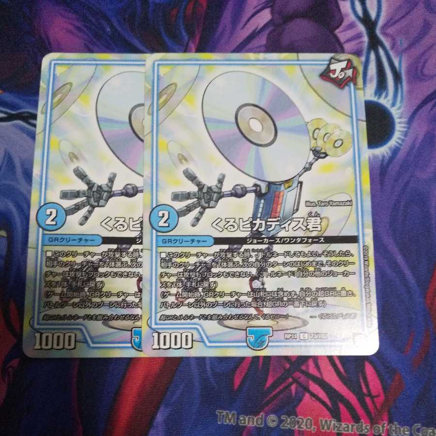 くるピカディス君 C 1枚