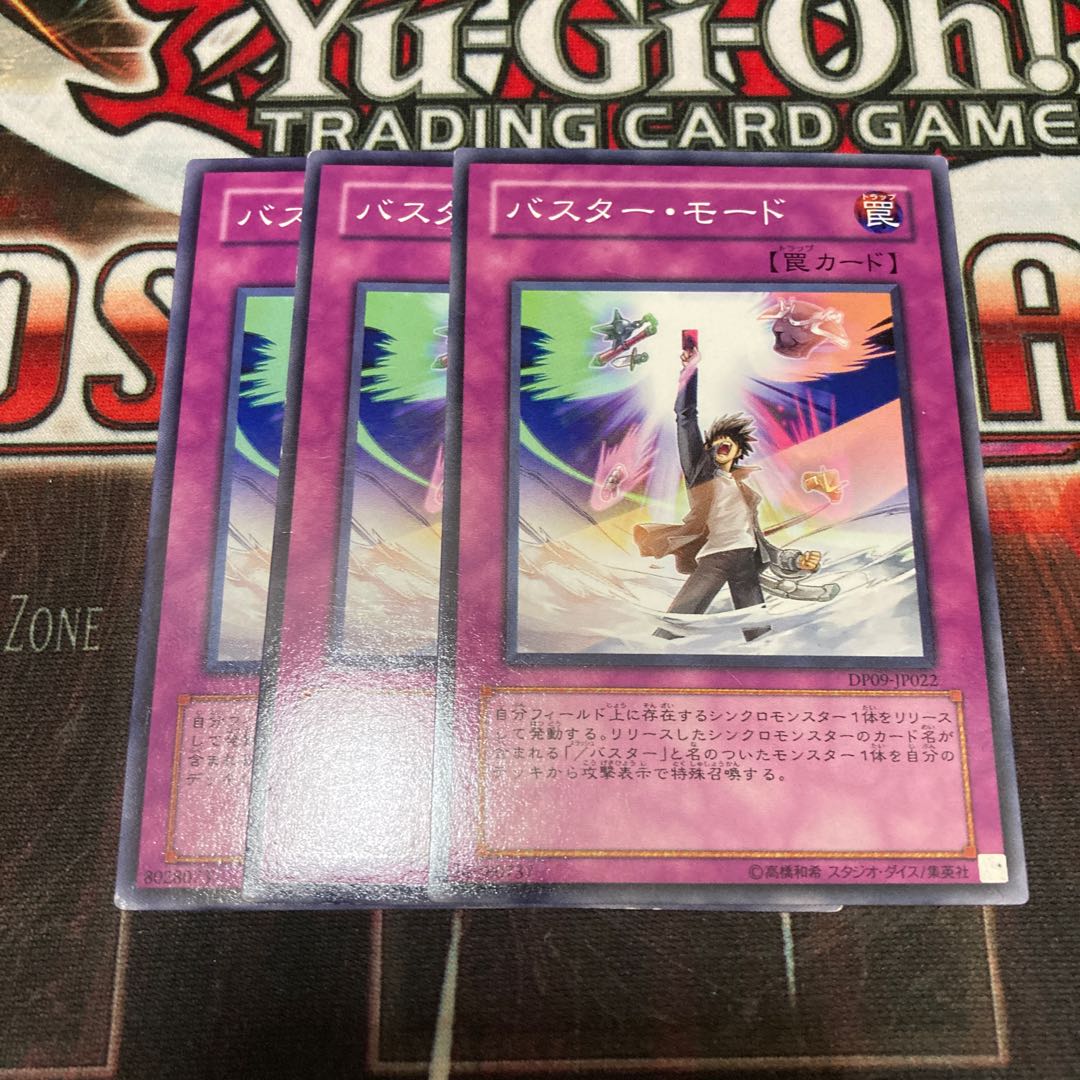 バスター・モード ノーマル  3枚　特価品