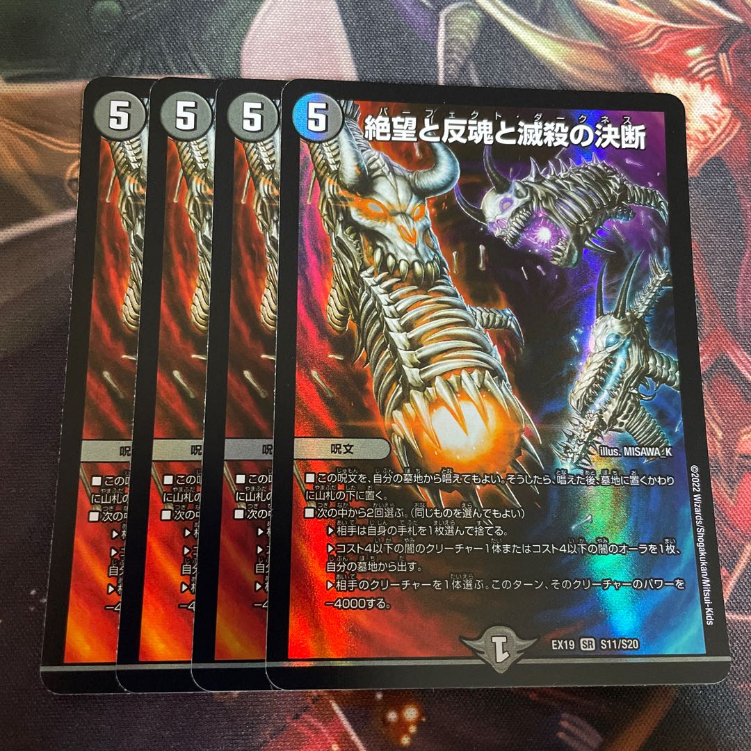 Despair, Anti-Soul and Annihilate Decision (Perfect Darkness) SR S8/S12