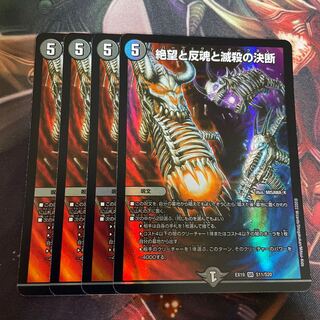 Despair, Anti-Soul and Annihilate Decision (Perfect Darkness) SR S8/S12