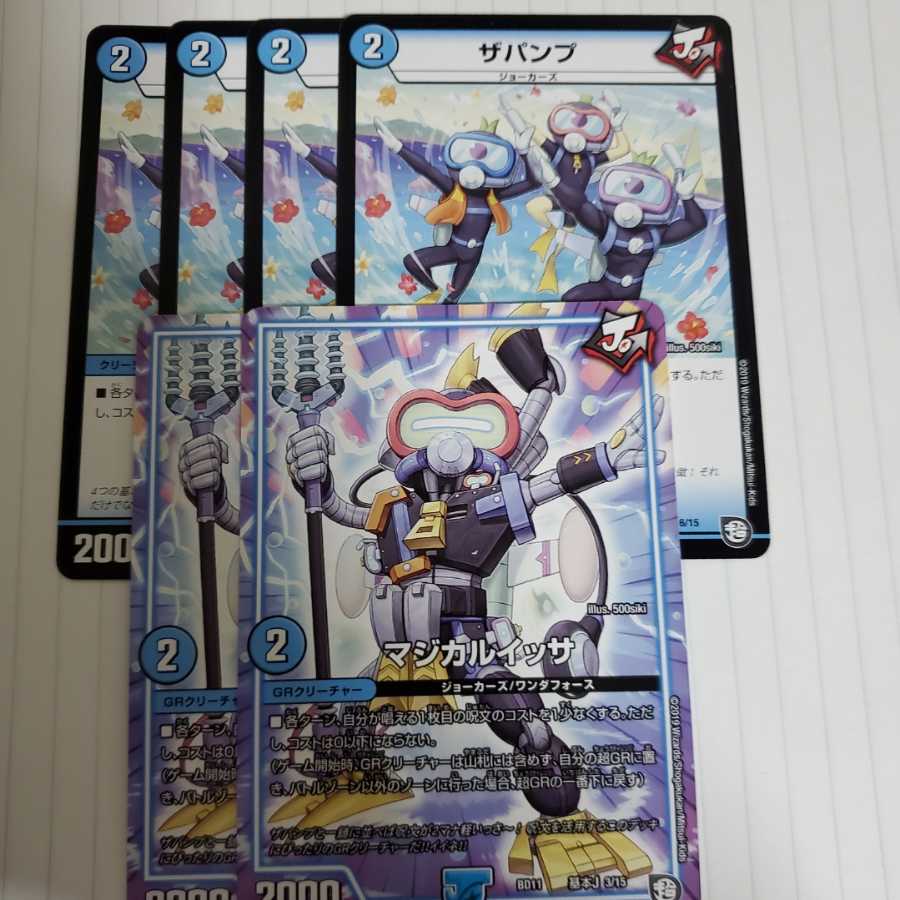 ザパンプ　4枚　マジカルイッサ　2枚