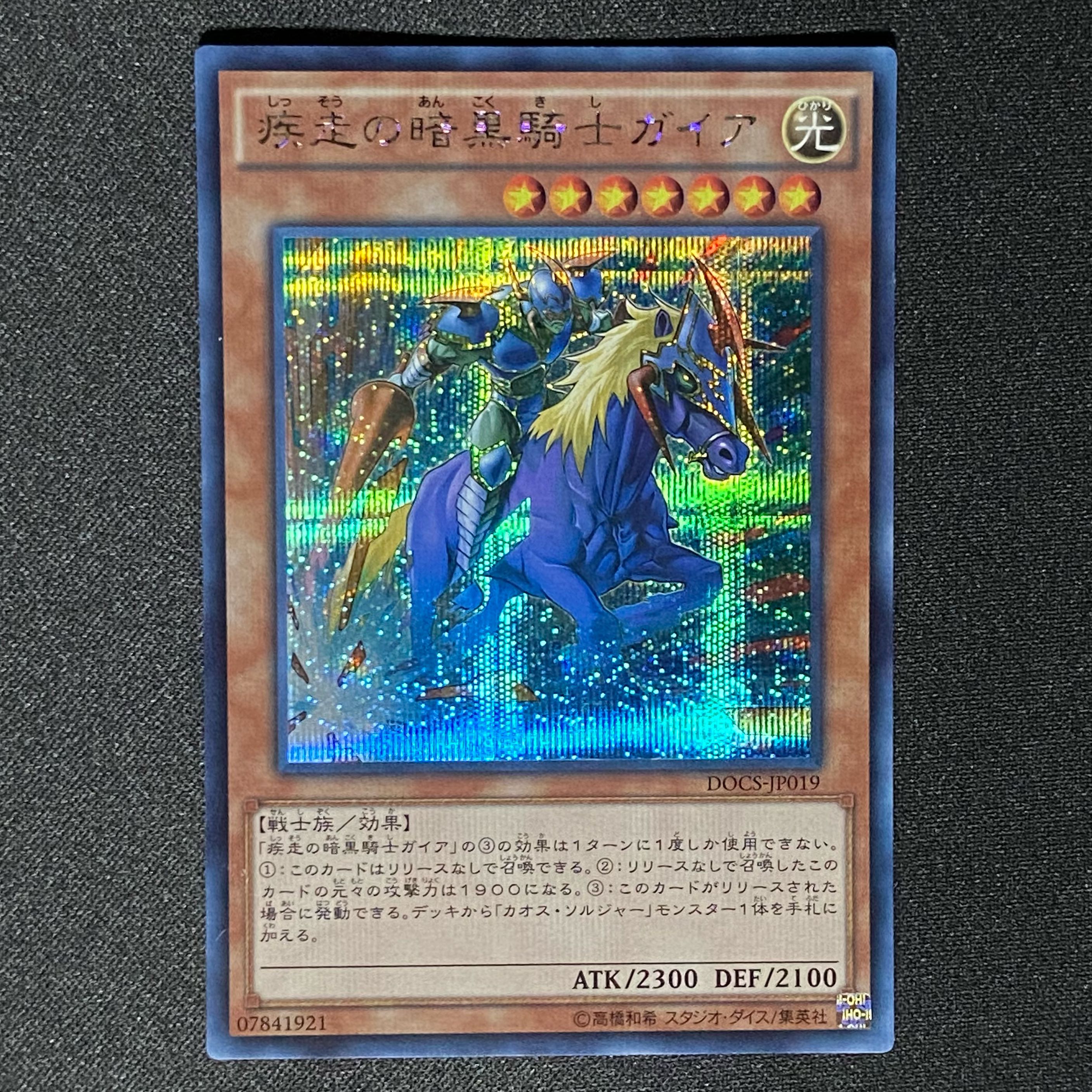 Yu-Gi-Oh Charging Gaia the Fierce Knight