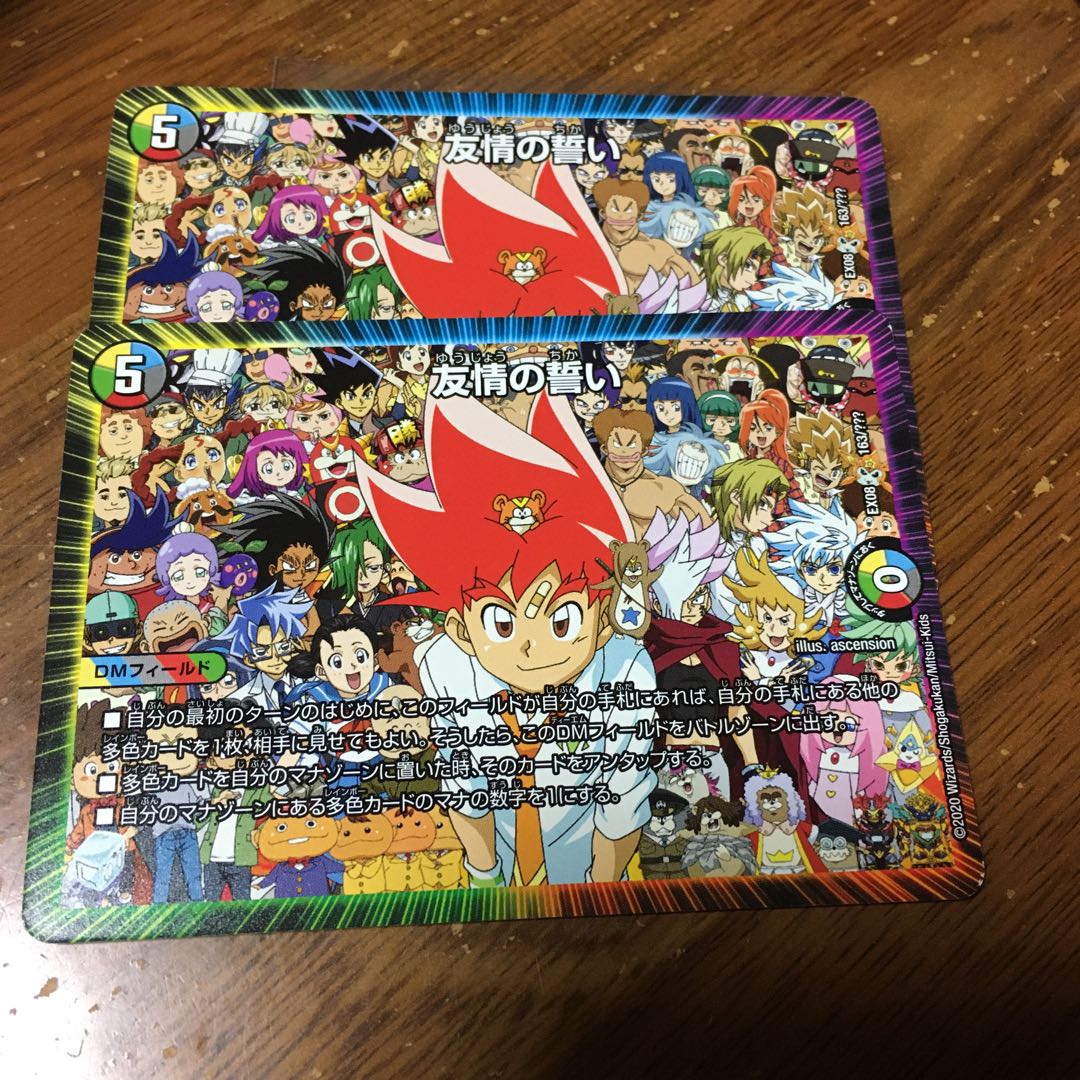 友情の誓い 2枚