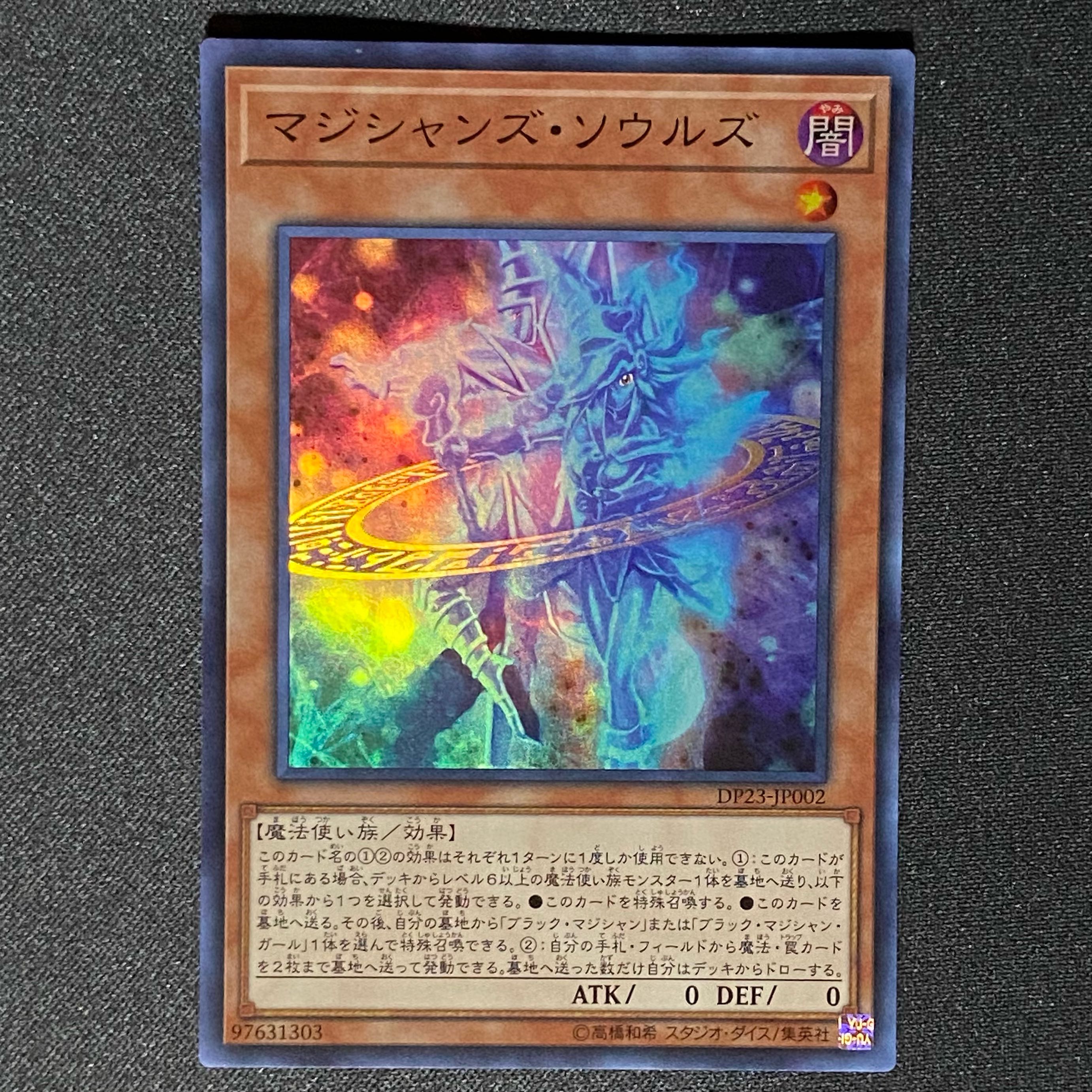 遊戯王 マジシャンズソウルズ
