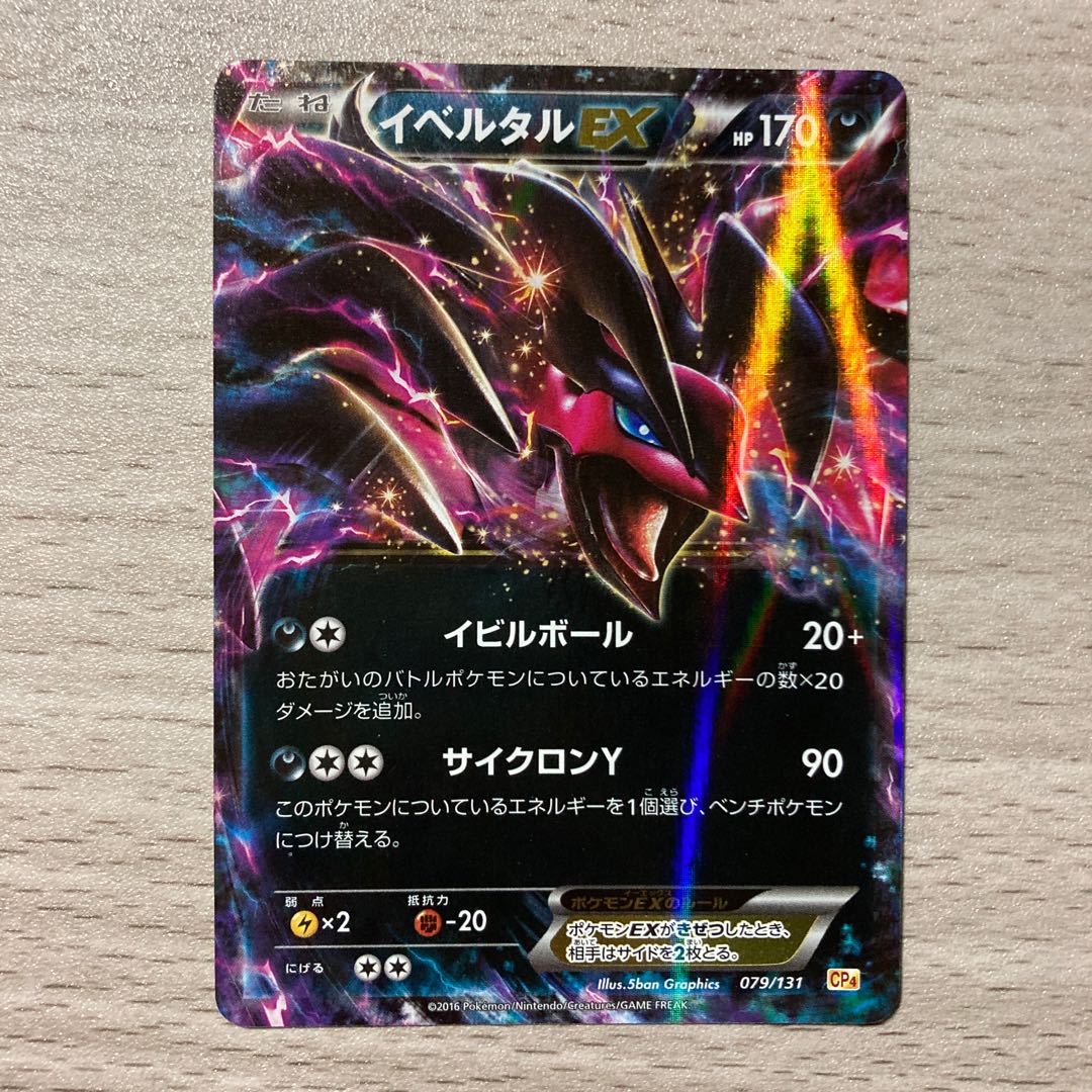 Goods] YveltalEX (Kira) 079/131